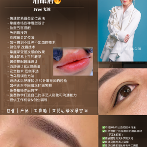 半永久纹绣 | 全科班 | 眉眼唇